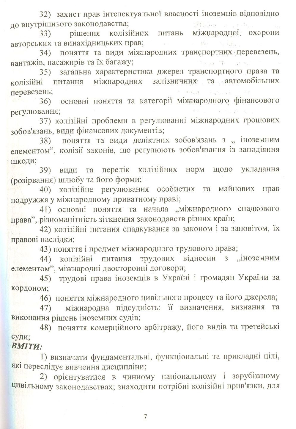 Міжнародне приватне право — фото 8