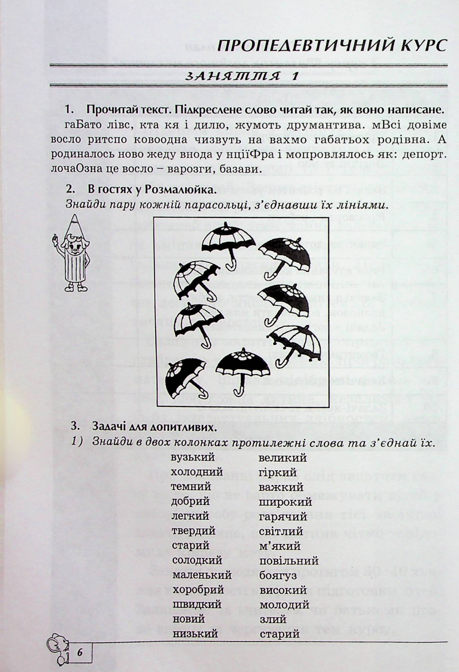 Дізнайся. Відгадай. Обчисли. Заняття з розвитку логічного мислення учнів початкових класів — фото 5