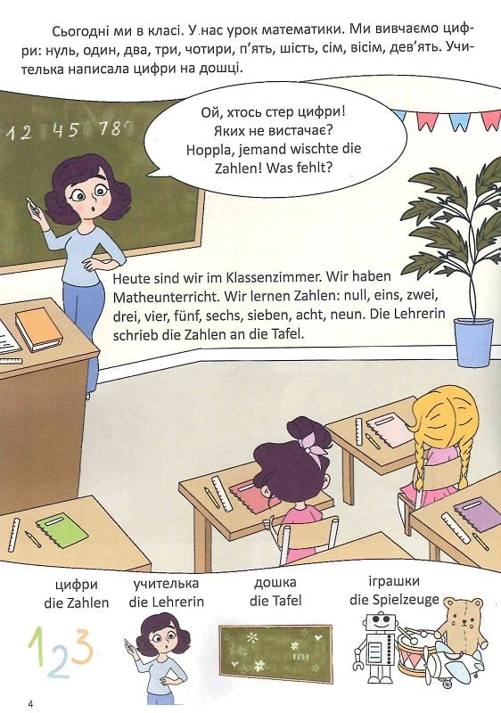 Вивчаємо цифри. Wir lernen Zahlen — фото 6