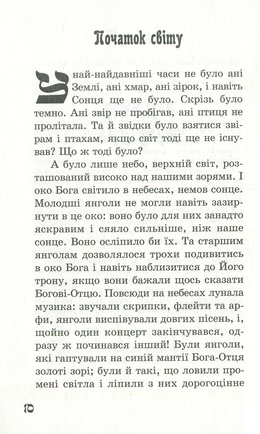 І постало світло — фото 8