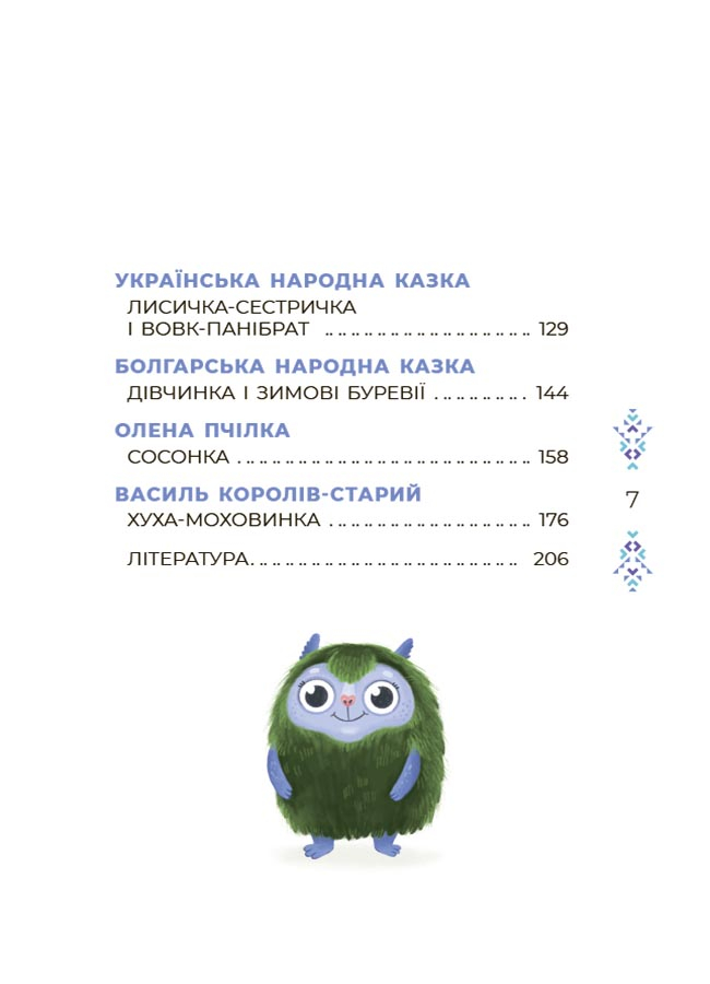 Казковий світ зими — фото 3