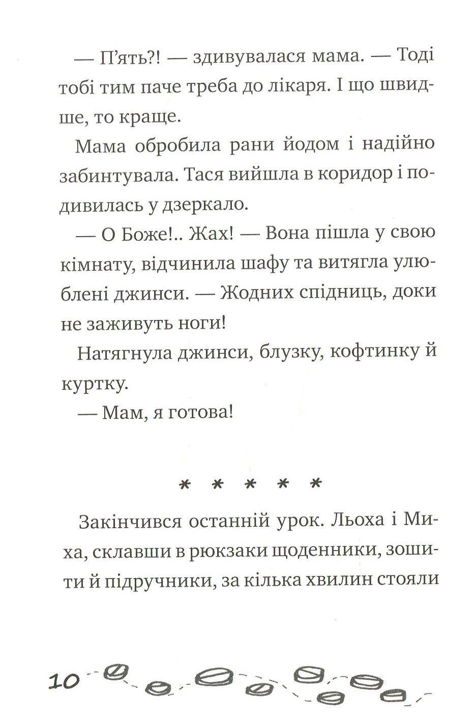 Полювання на догхантерів. Справа №12 — фото 8
