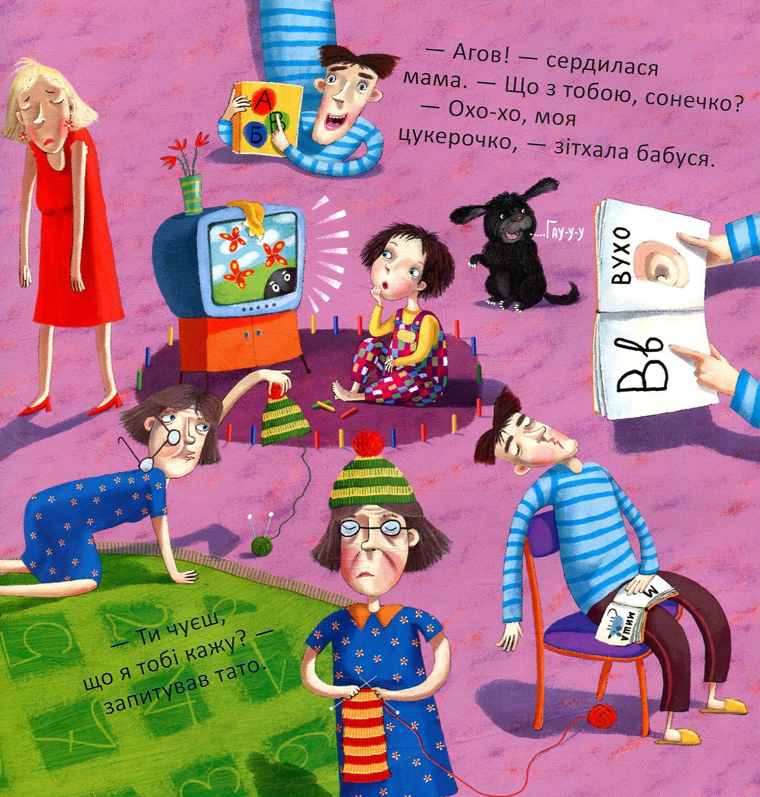 Кіка-Міка, у якої втекли вуха — фото 8