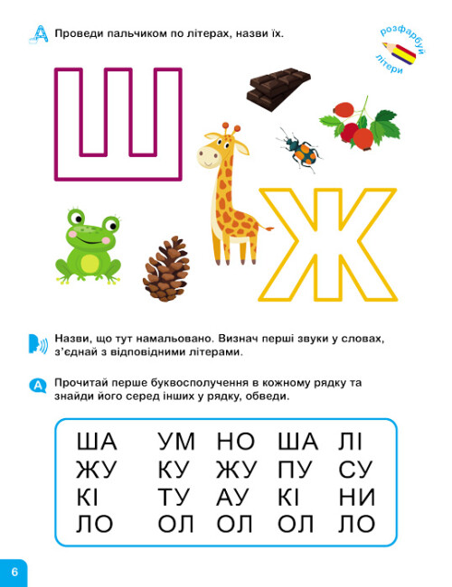 [object Object] «Навчаюсь читати. Літери» - фото №4 - мініатюра