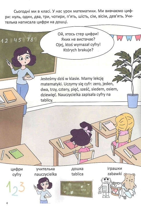 Вивчаємо цифри. Uczymy się cyfr — фото 6