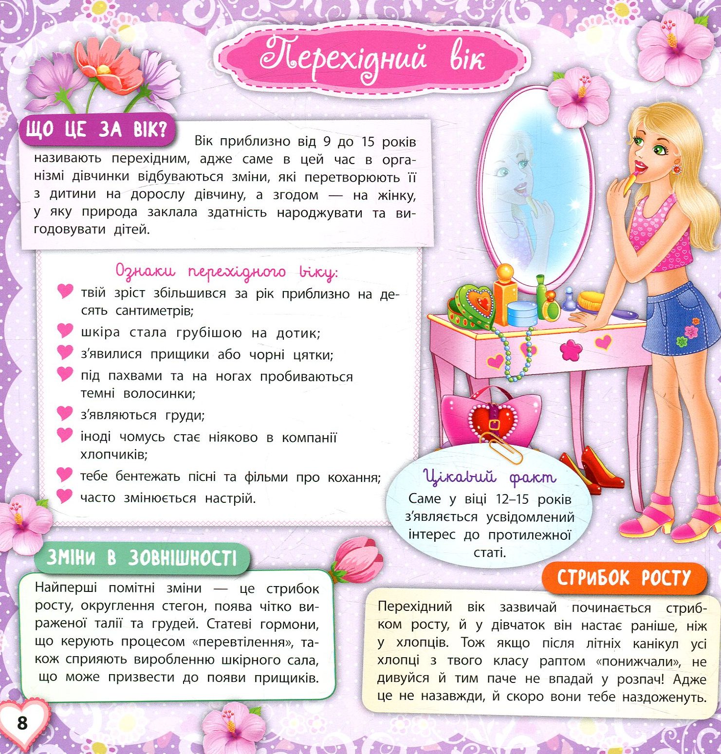 Чарівна книга для дівчат. Прості відповіді на складні питання — фото 8
