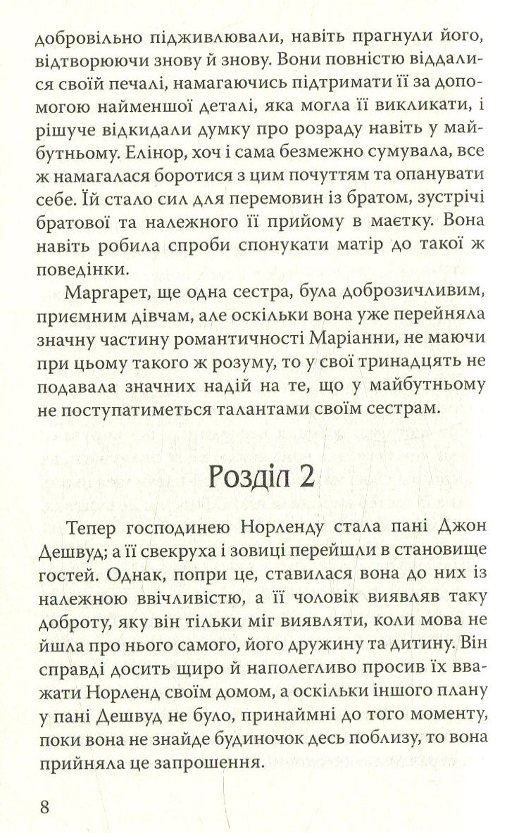 Чуття і чуттєвість — фото 8