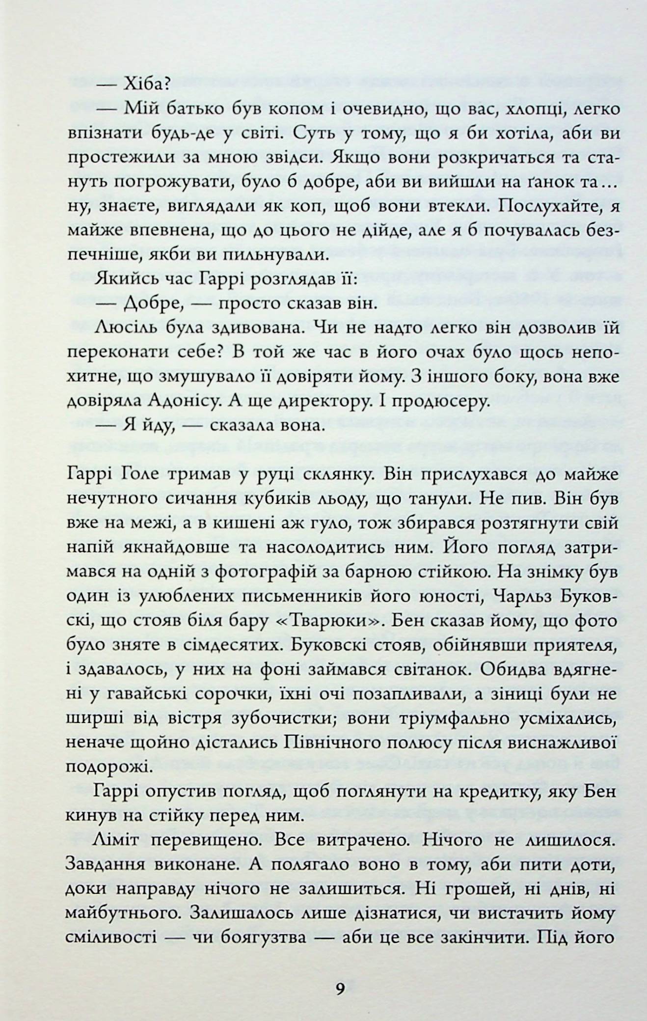 Убивчий місяць — фото 11