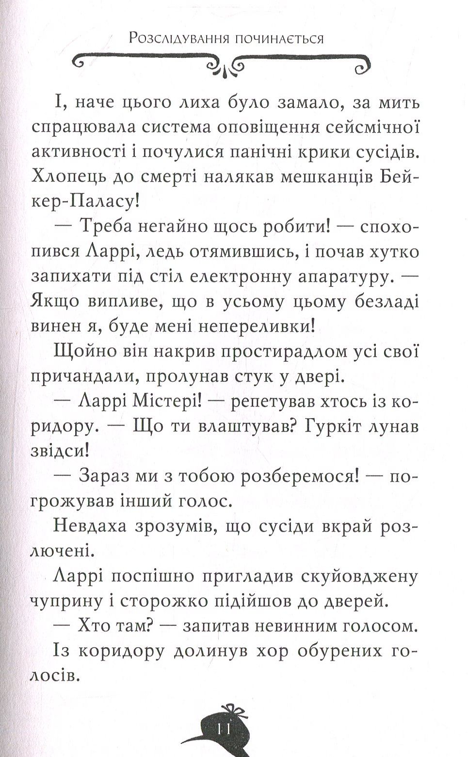 Агата Містері. Книжка 8. Місія «Сафарі» — фото 8