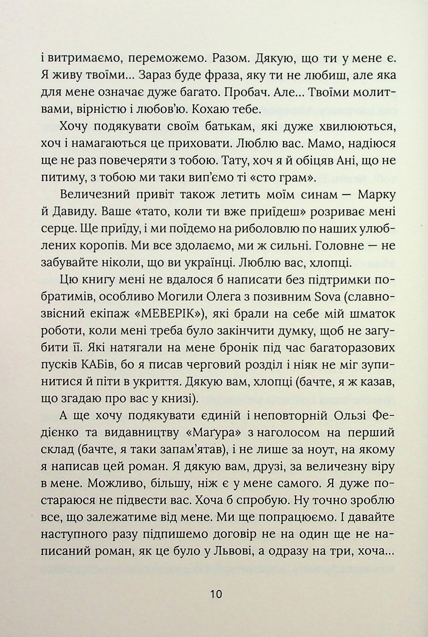 Я не забуду — фото 10