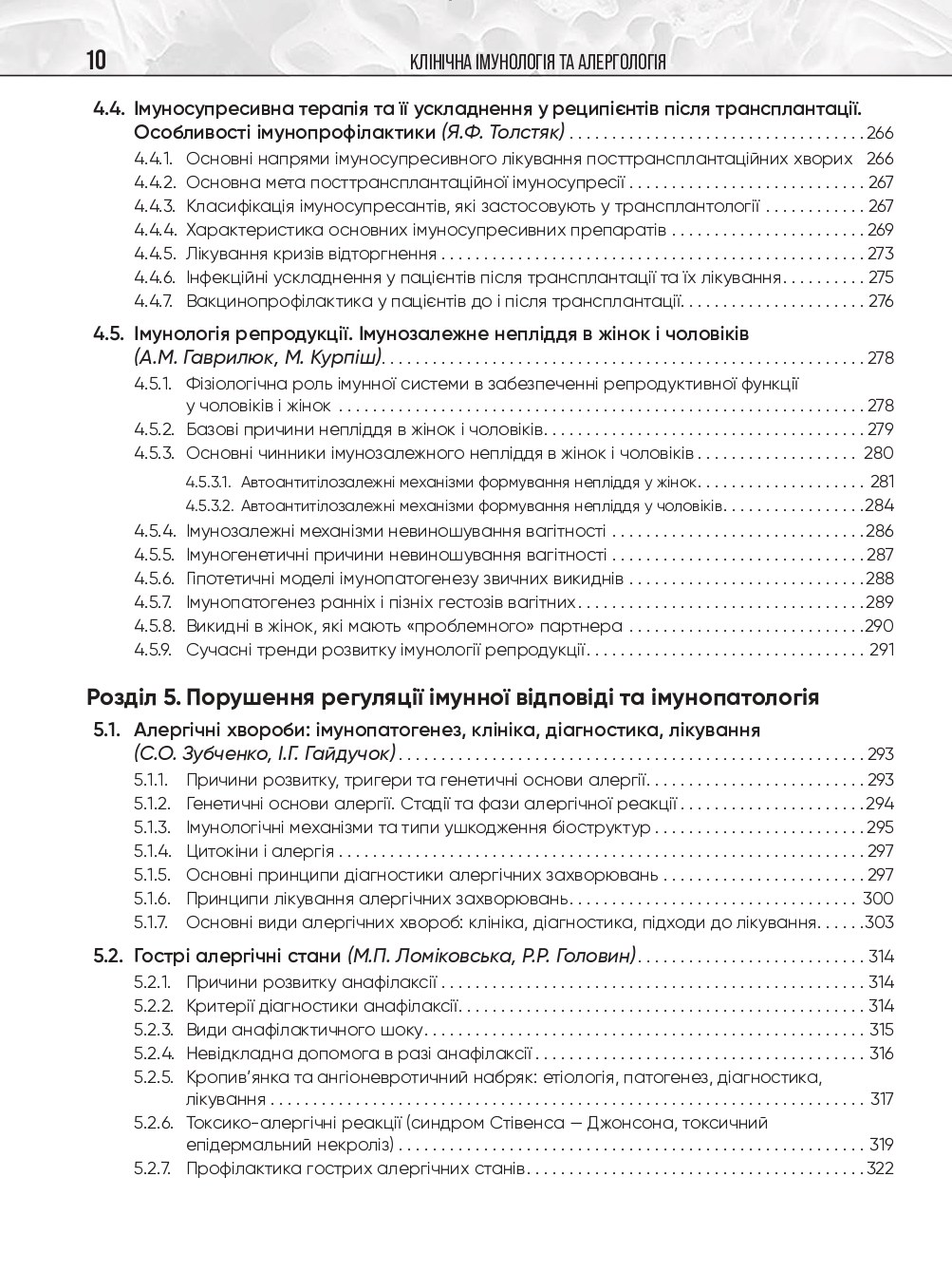 Клінічна імунологія та алергологія. Підручник — фото 12