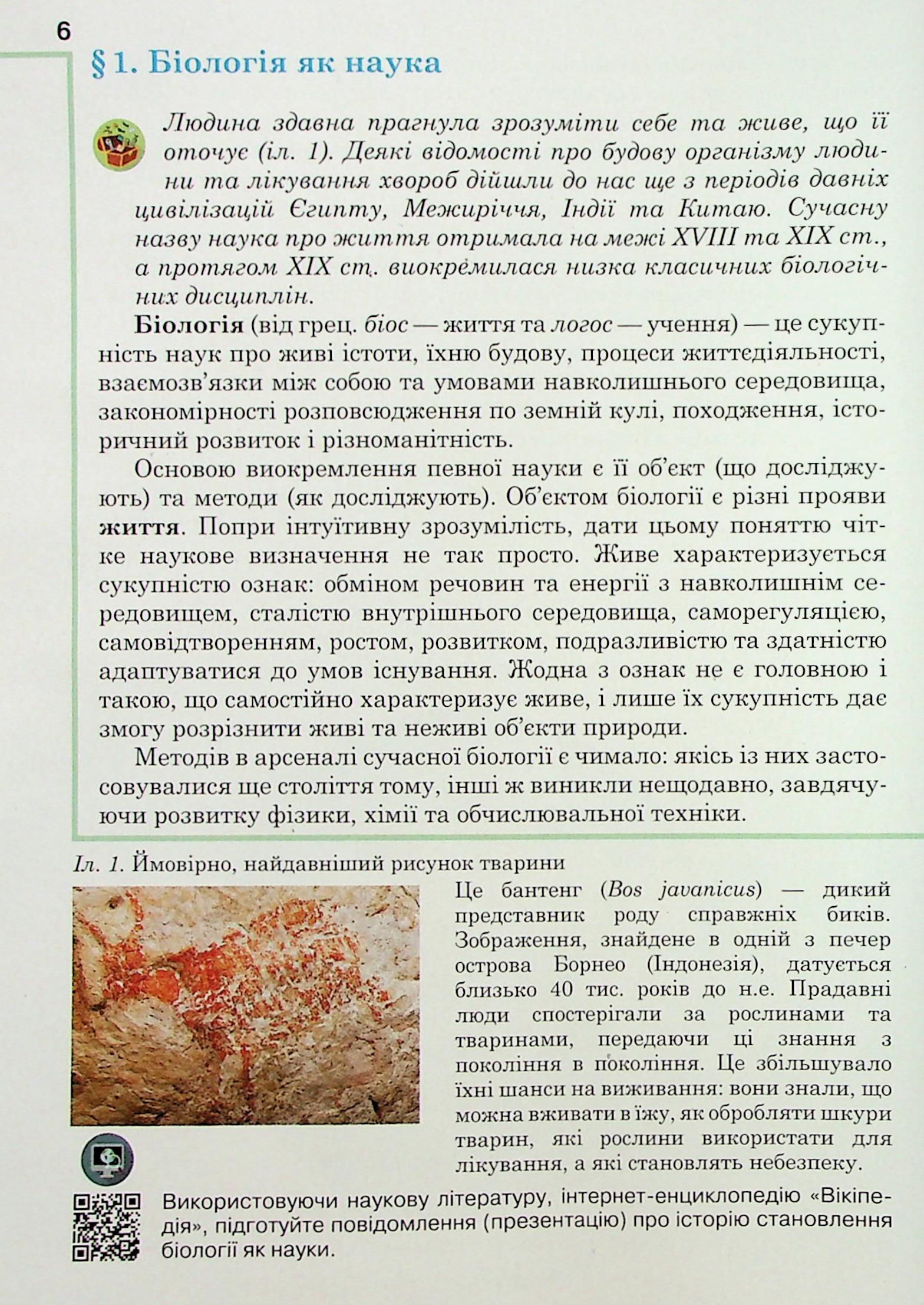 Біологія. 7 клас — фото 9
