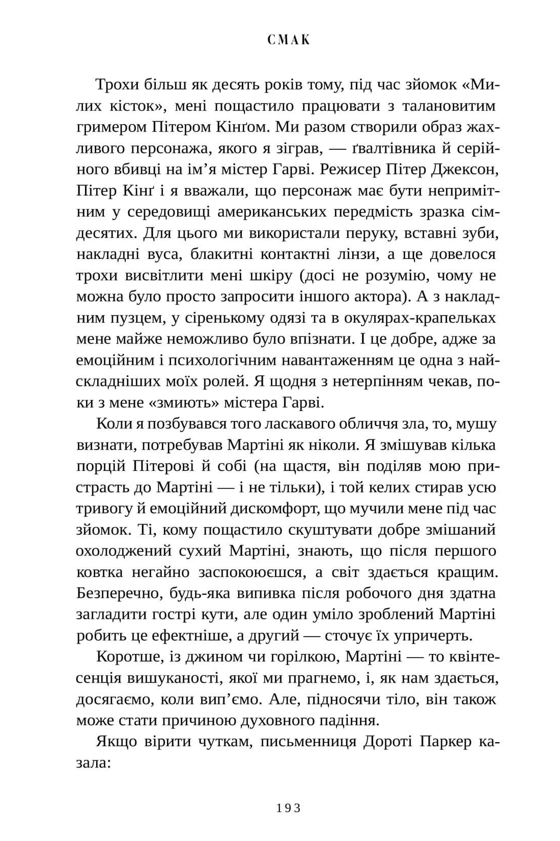 Смак. Мої історії про життя та їжу — фото 8