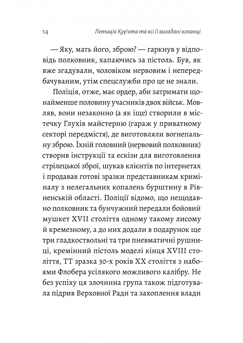 Летиція Кур'ята та всі її вигадані коханці, яким вона збрехала про свого батька — фото 7