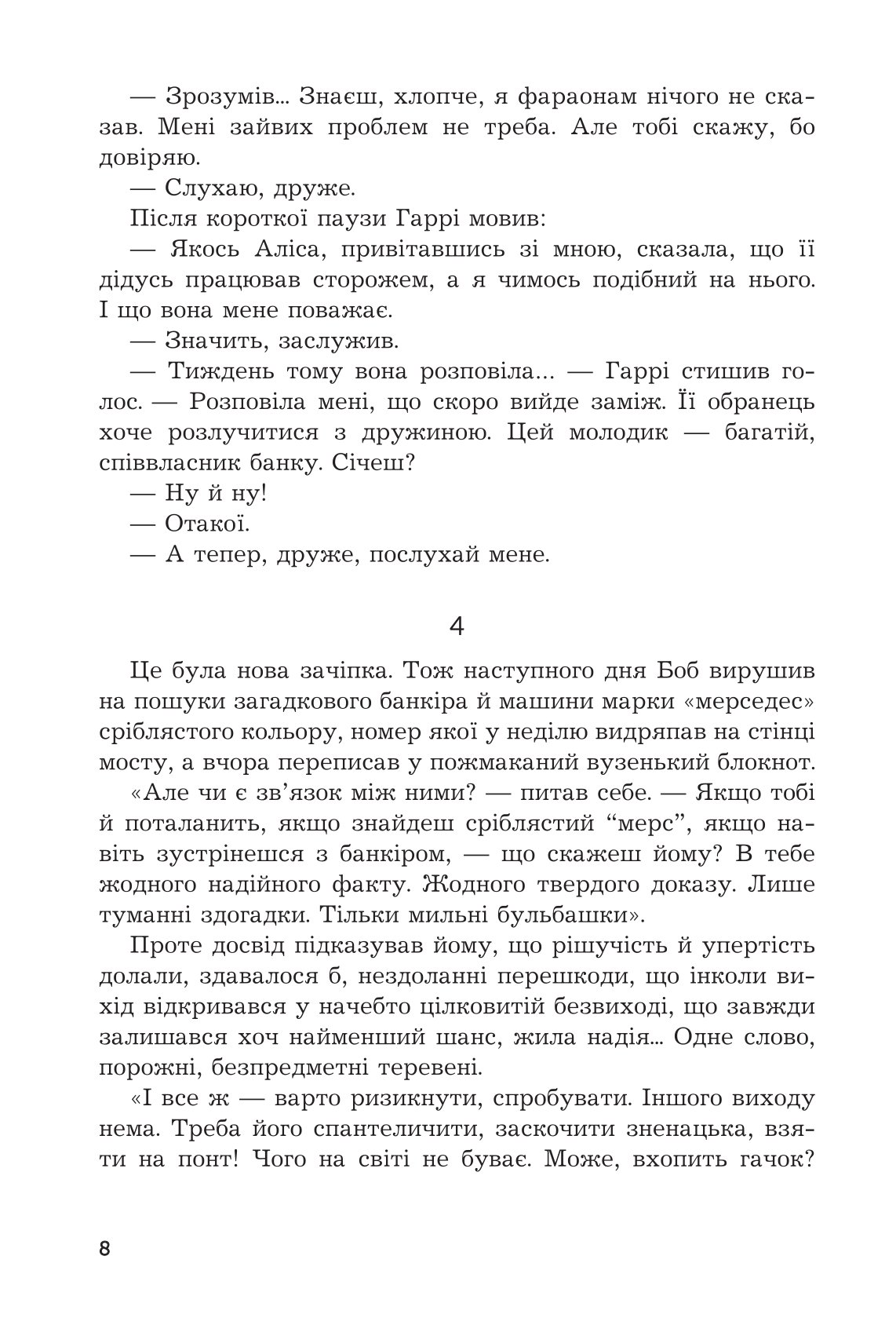 Брудні гроші — фото 8
