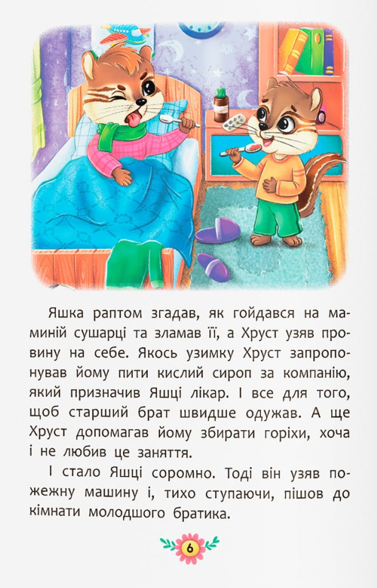 Корисні казки. Я люблю свою сім’ю! — фото 8