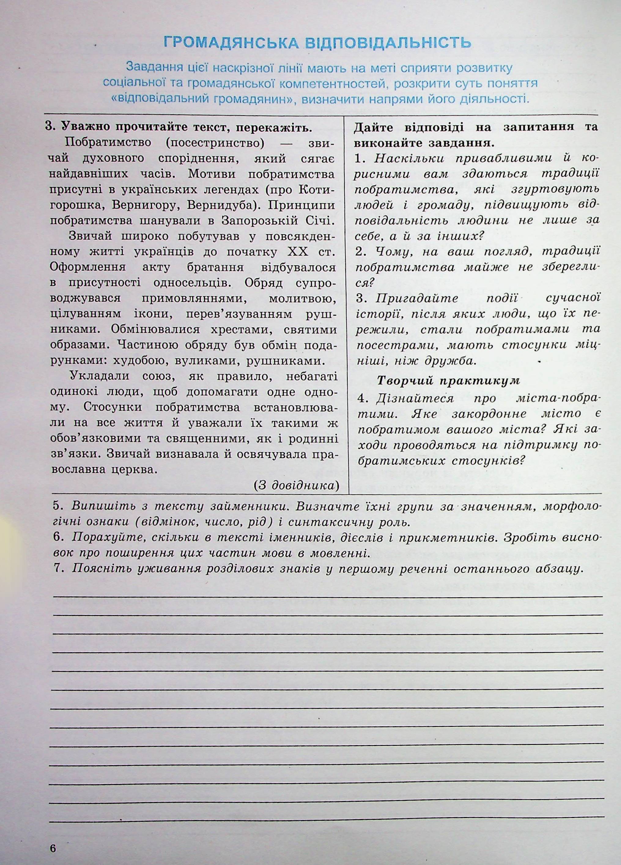 Українська мова. 7 клас. Робочий зошит для сучасних учнів та учениць — фото 5