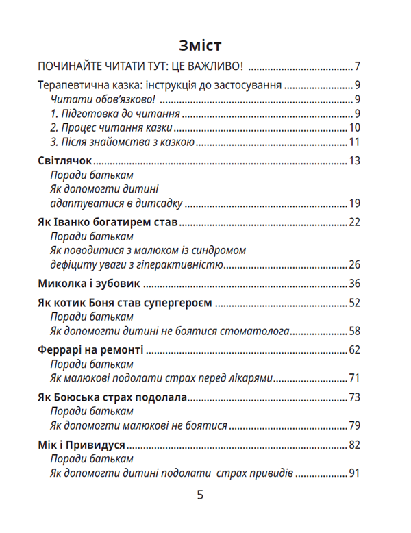 Історія однієї зорі. Казки, що зцілюють — фото 10