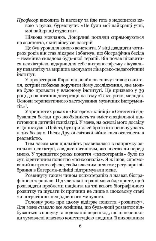 Людина на Порозі. Біографічні кризи та можливості розвитку — фото 12