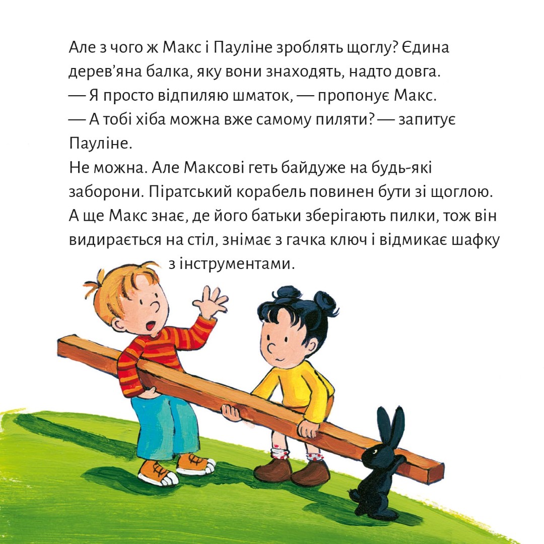 Піксі-книжка. Макс будує піратський корабель — фото 6