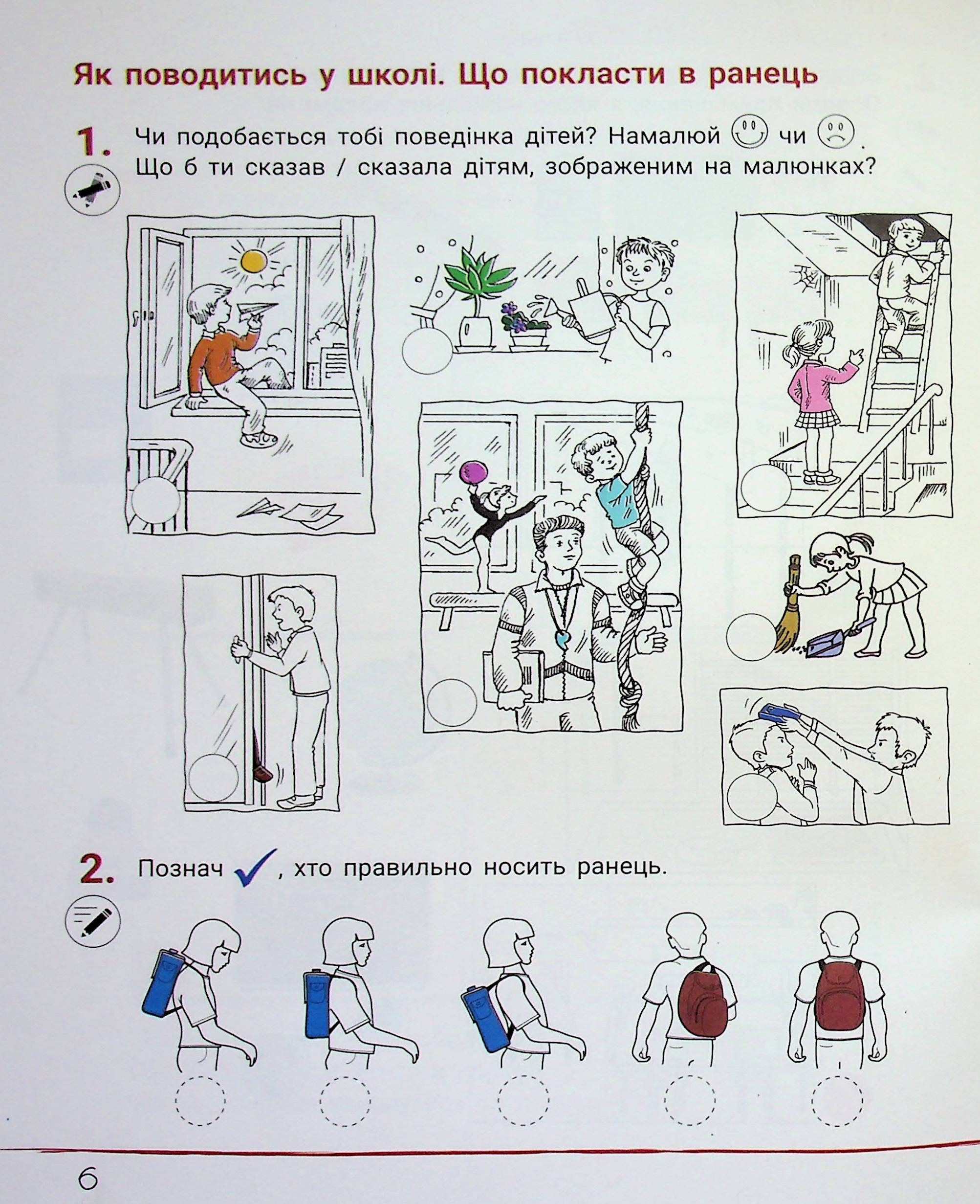Зошит дослідника. 1 клас. Частина 1 — фото 6