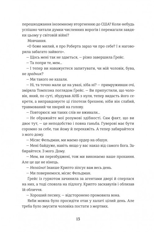 Дешифрувальниця: жінка, яка змінила хід подій — фото 8