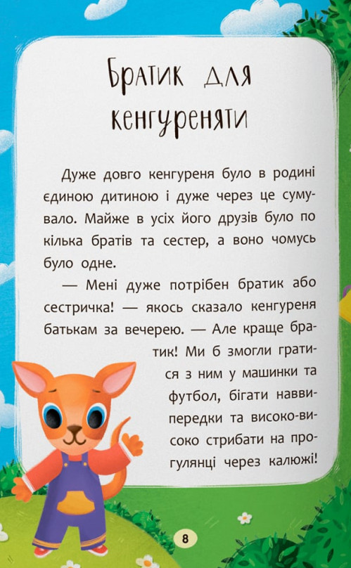 Казочки-обіймалки. Я люблю свою сім'ю! — фото 7