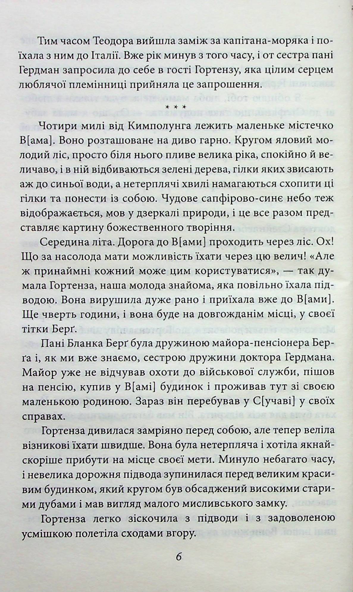 Гортенза та інші повісті — фото 7