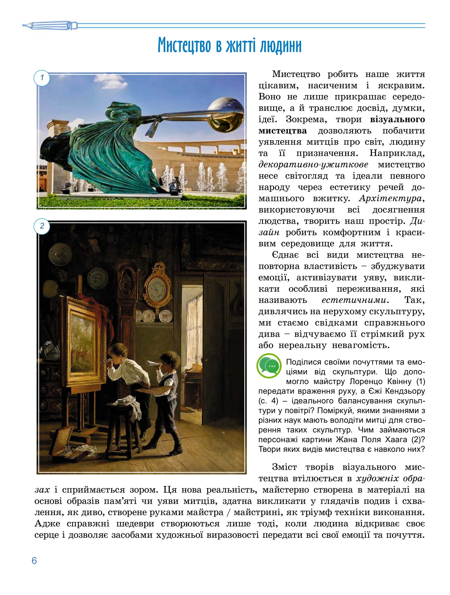 [object Object] «Мистецтво. 7 клас», авторів Олена Гайдамака, Наталія Лємешева - фото №6 - мініатюра