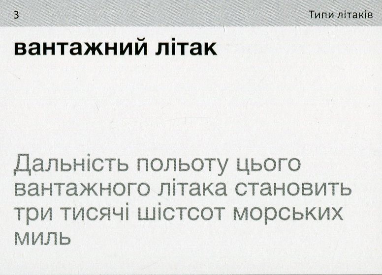 Aviation English. 105 карток — фото 12
