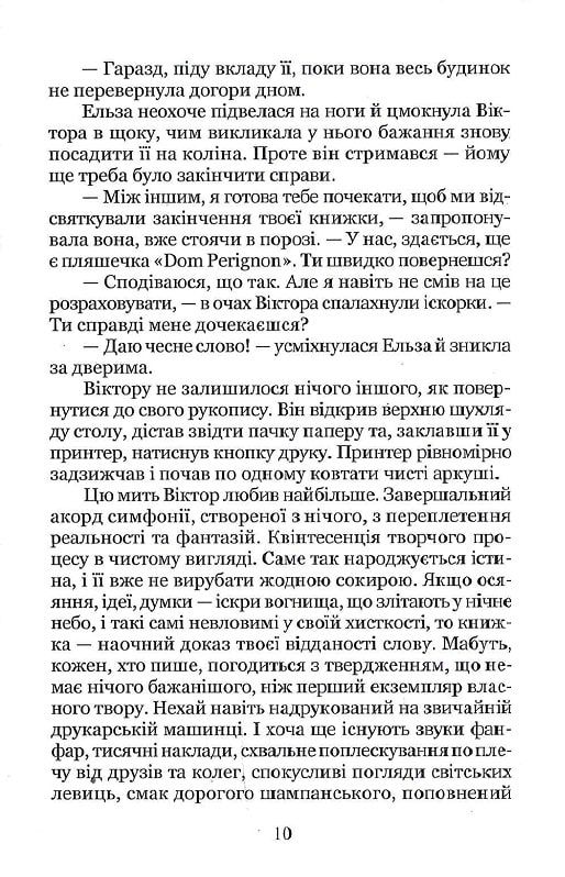Пісок у склянці — фото 9