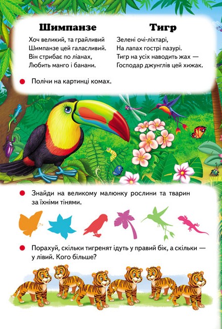[object Object] «Улюблені тварини. 6 пазлів. Екзотичні тварини. Цікаві завдання. Вірші» - фото №6 - мініатюра