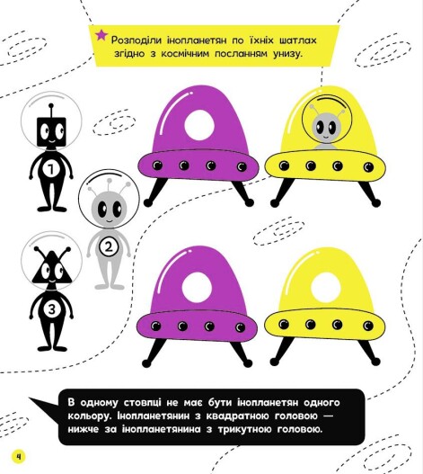 [object Object] «Прокачай мозок! Космос», автор Инна Конопленко - фото №2 - миниатюра