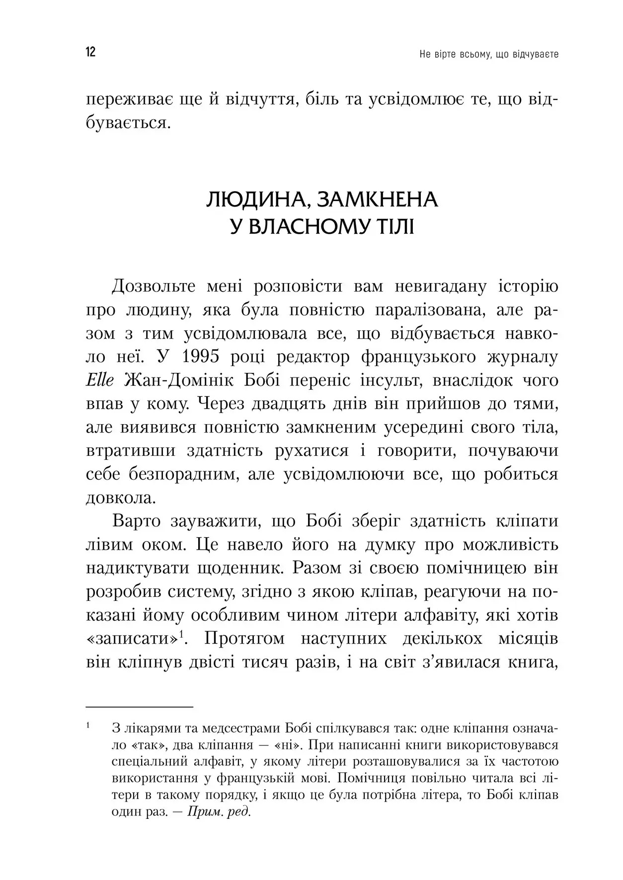 Не вірте всьому, що відчуваєте. Як визначити свої емоційні схеми і звільнитися від тривоги та депресії — фото 10