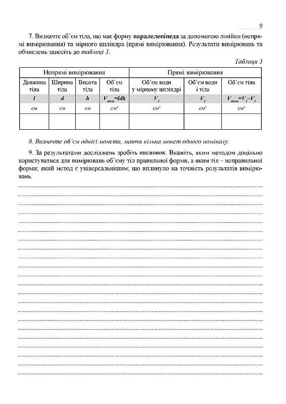 [object Object] «Фізика. 7 клас. Зошит для лабораторних робіт», авторів Микола Міль, Богдан Фенюк - фото №6 - мініатюра