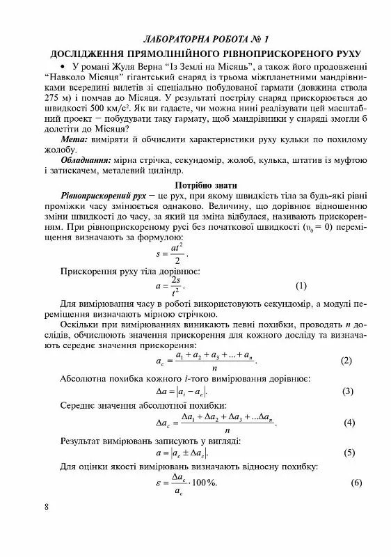 [object Object] «Фізика. 10 клас. Зошит для лабораторних робіт, фізичного практикуму й експериментальних досліджень», автор Віктор Гудзь - фото №5 - мініатюра