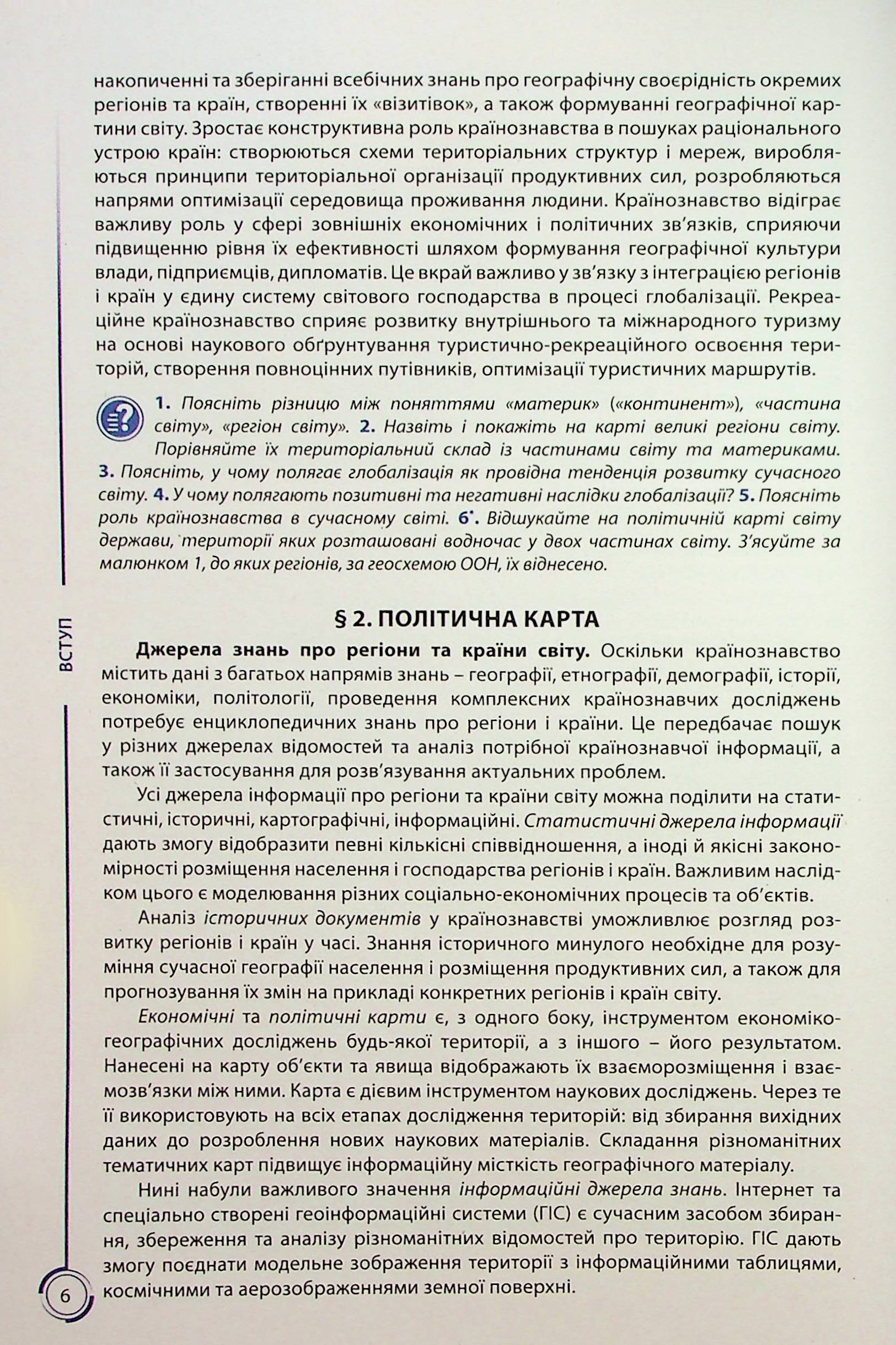 Географія. 10 клас — фото 8