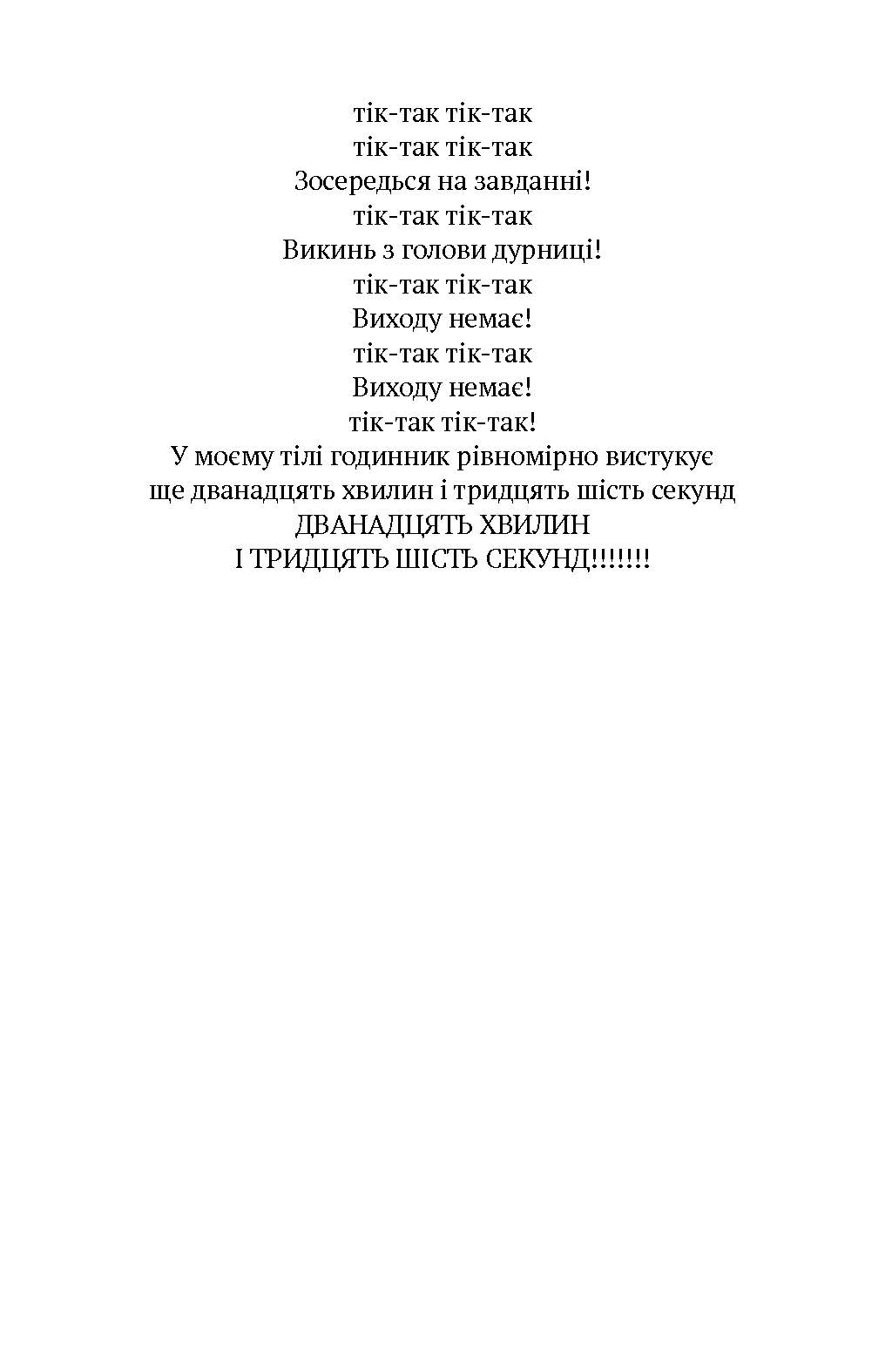 Жінка-бомба — фото 7