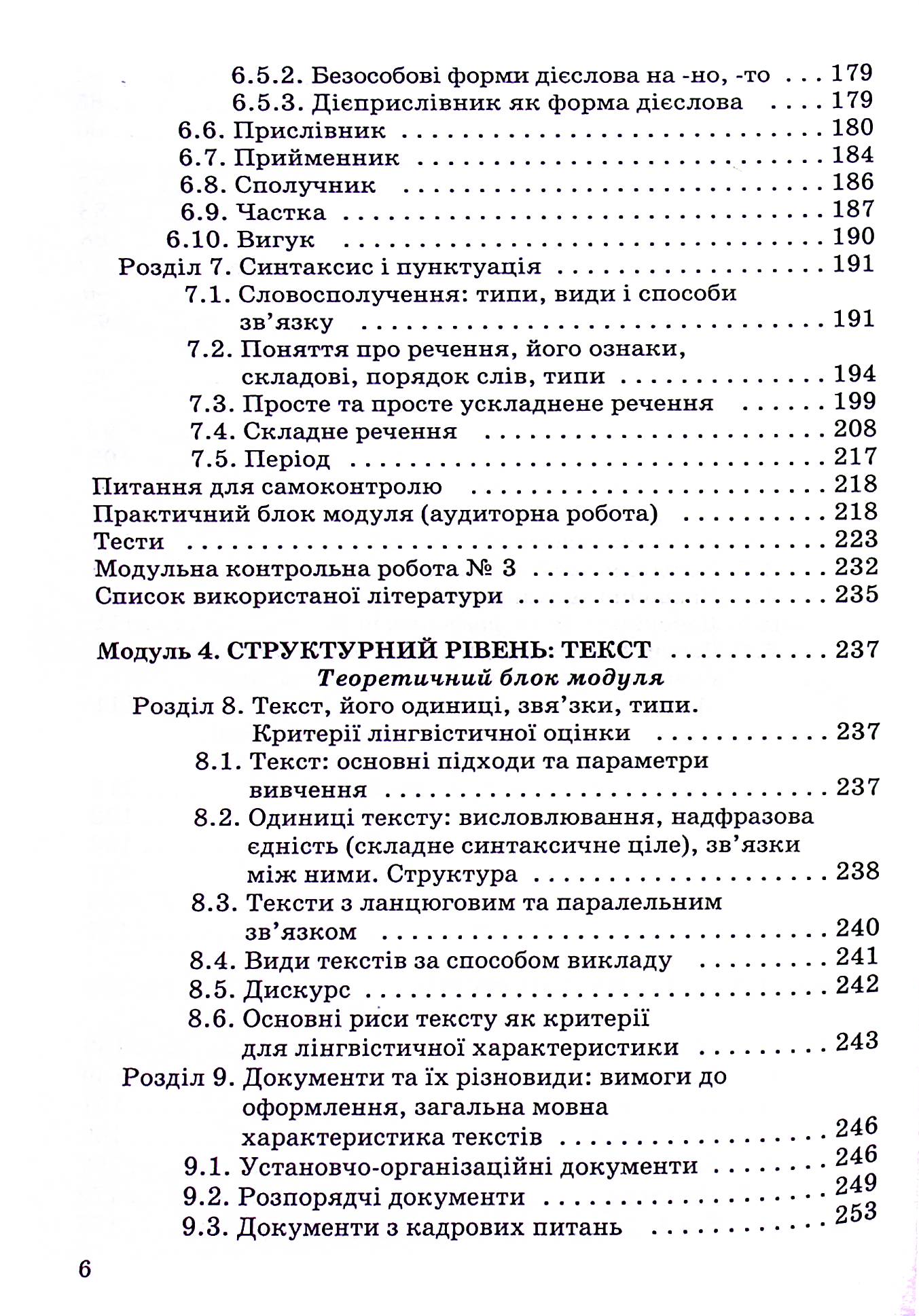 Лінгвістичні основи документознавства — фото 5