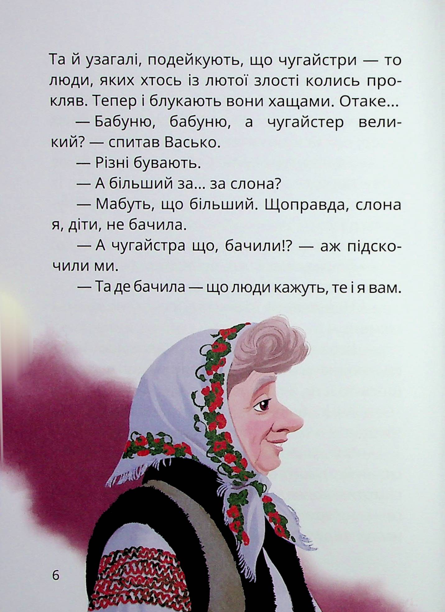 Танок чугайстра — фото 6