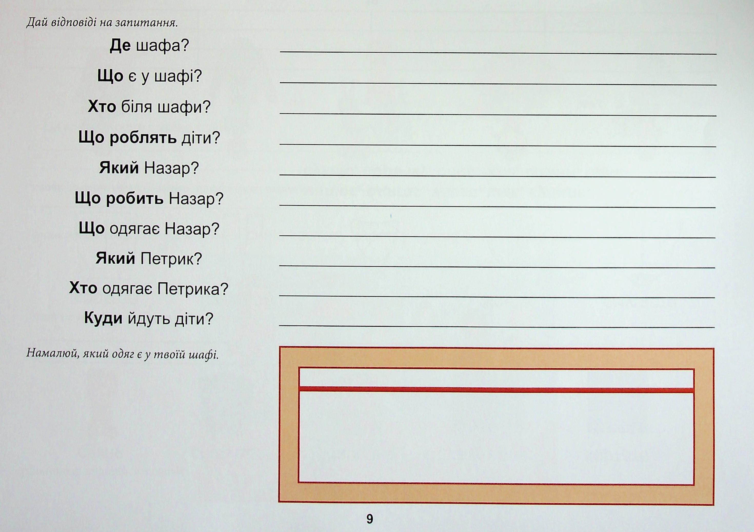 Тата і Тото відповідають на запитання. Одяг. Взуття — фото 12