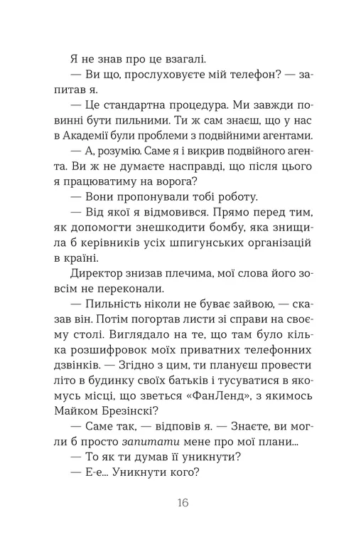 Шпигунський табір. Книга 2 — фото 7