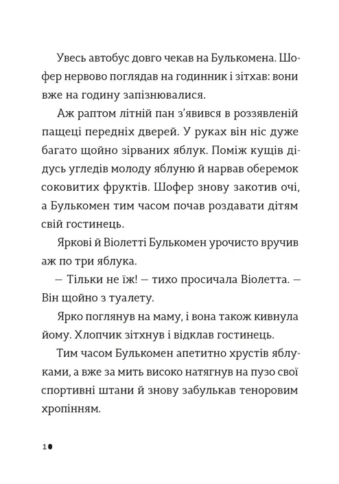 Комісар Яблучко і несебирська мафія — фото 7
