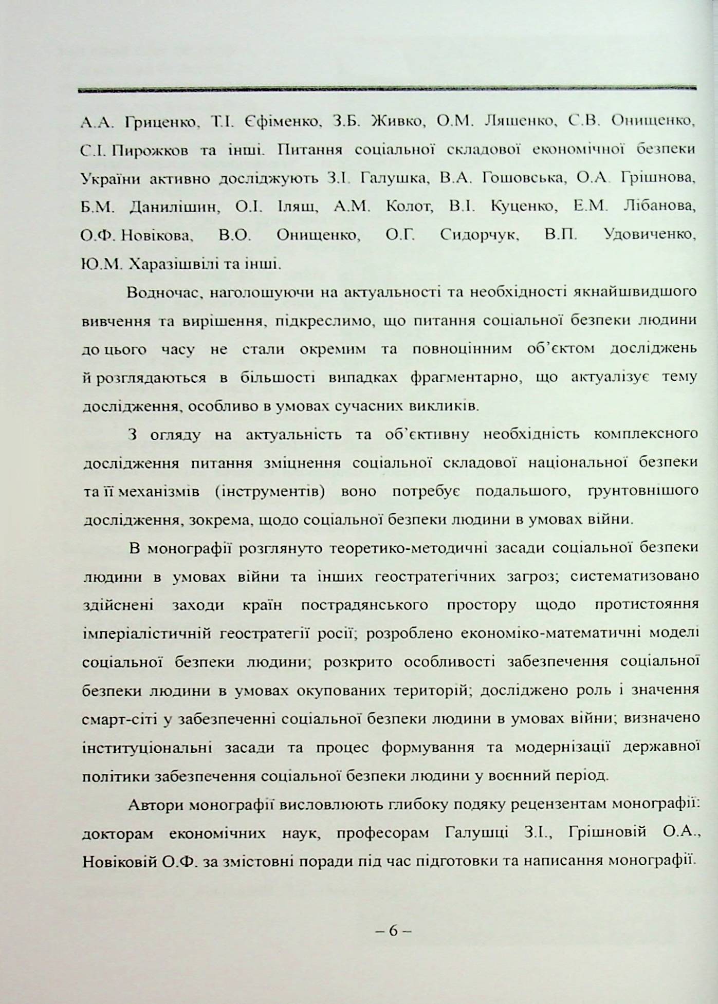 Соціальна безпека людини в умовах війни — фото 8