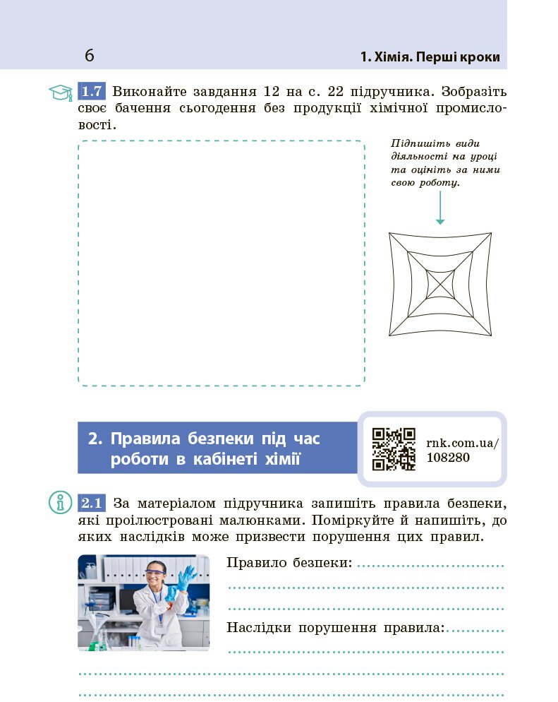[object Object] «Хімія. 7 клас. Робочий зошит», автор Олексій Григорович - фото №6 - мініатюра