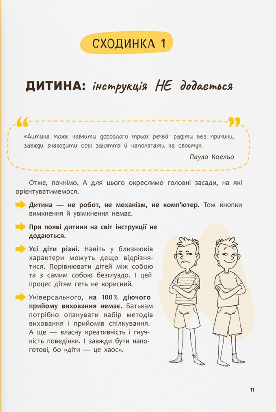 Виховання з любов’ю. Найважливіша книга про вашу дитину — фото 7