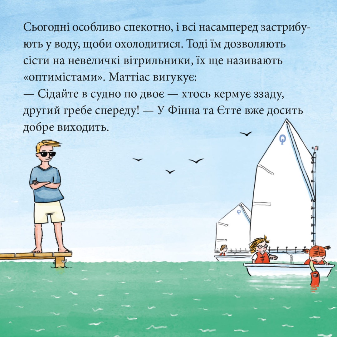 [object Object] «Єтте й Фінн виходять у відкрите море» - фото №6 - миниатюра