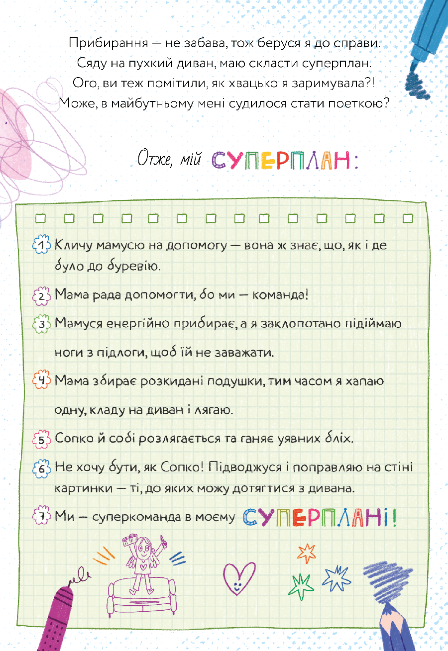 Лінива я і моя вередливо-правильна сім'я — фото 7