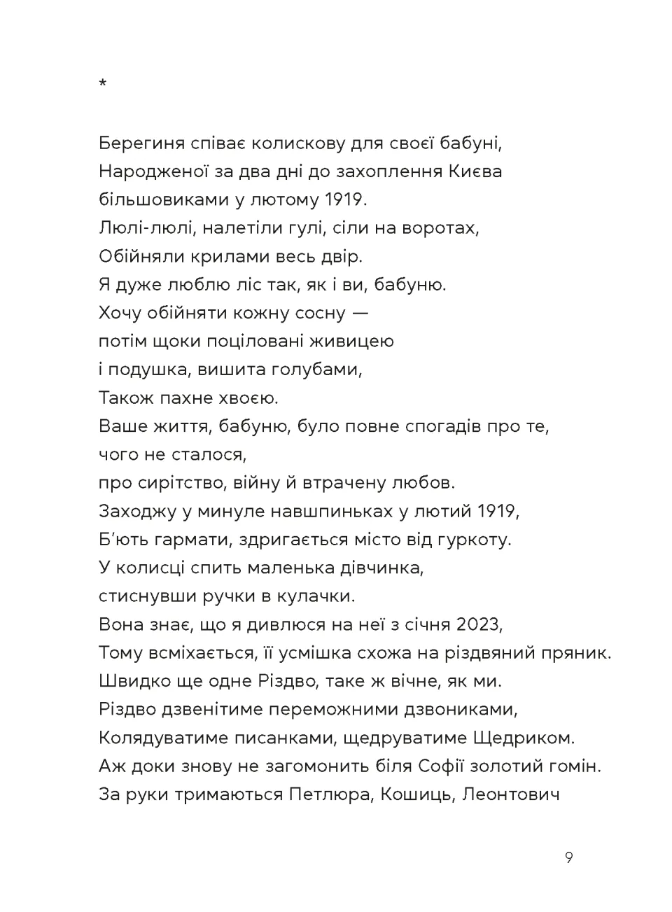 Берегиня і пілот Роджер — фото 7