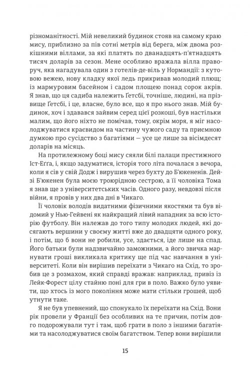 Великий Ґетсбі — фото 8
